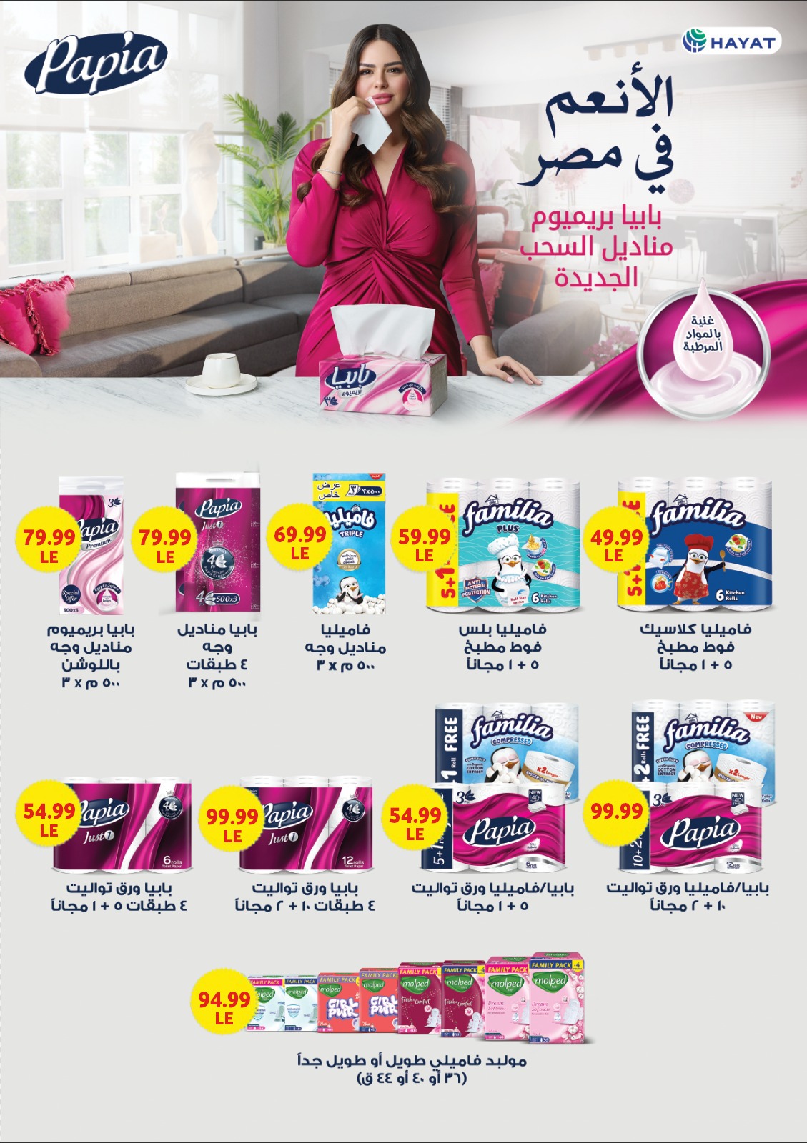 el-mahallawy-sons offers from 22dec to 31dec 2025 عروض اولاد المحلاوى من 22 ديسمبر حتى 31 ديسمبر 2025 صفحة رقم 49